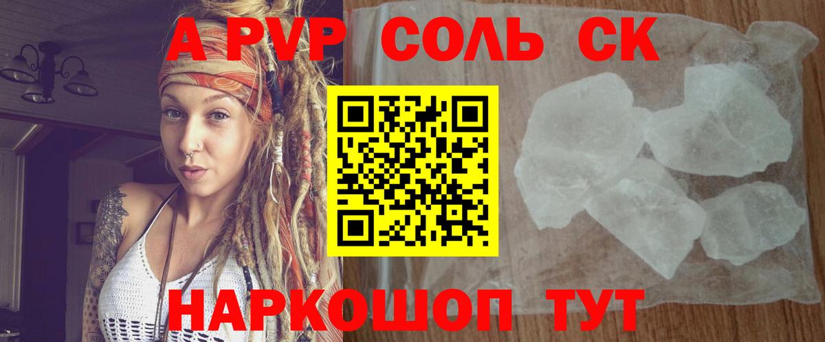 A-PVP мука  Alfa_PVP Соль  цены   Вход с VPN  Новошахтинск 