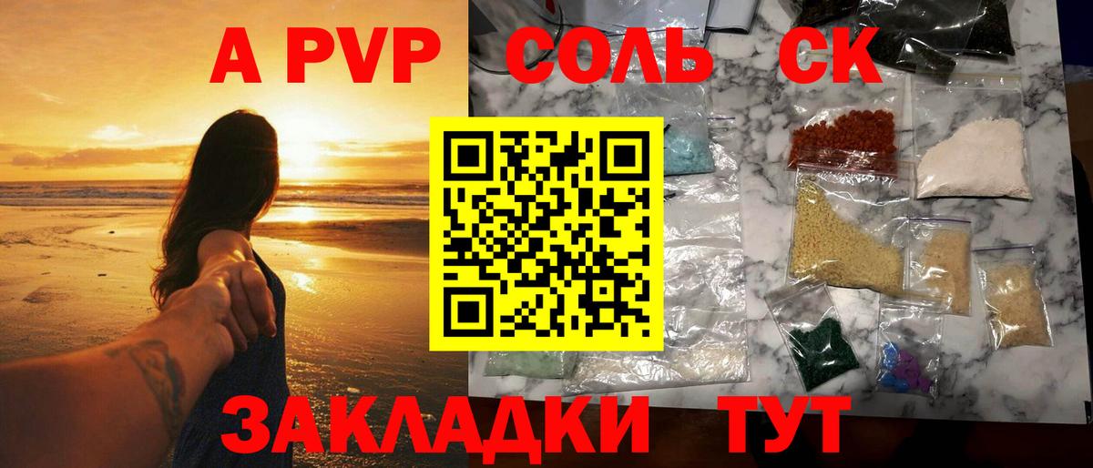 Альфа ПВП VHQ Новошахтинск