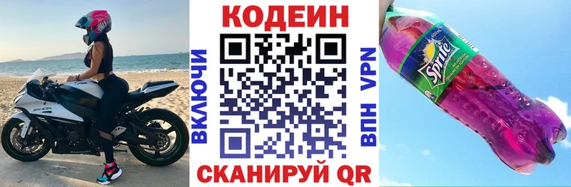 Codein Purple Drank  Новошахтинск 