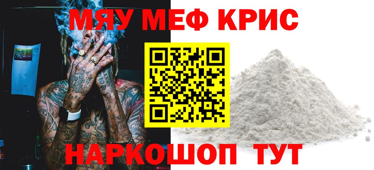 МЕФ  Мефедрон mephedrone  Вход с VPN  МЯУ-МЯУ VHQ  Новошахтинск 
