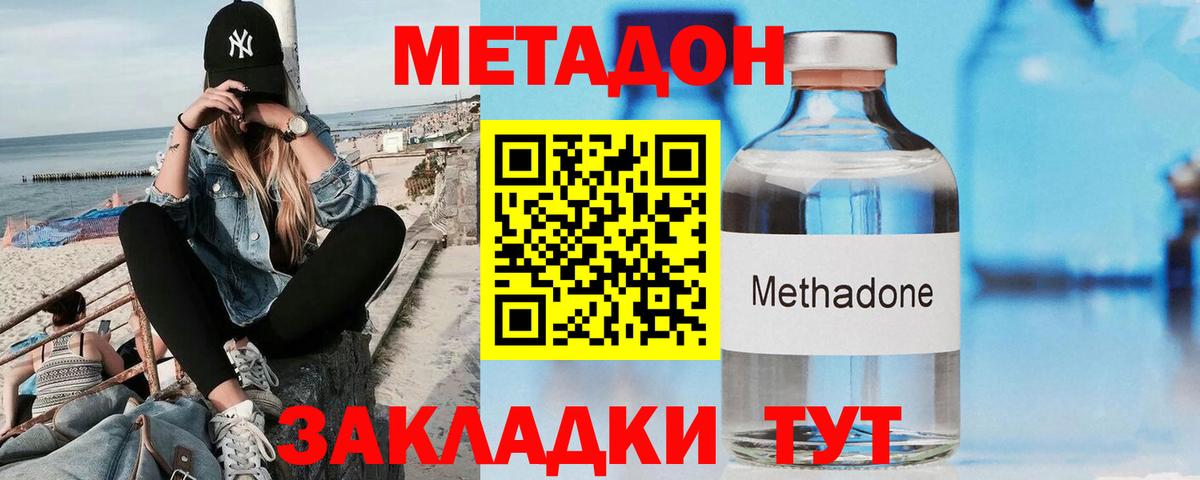 Метадон methadone  Вход с VPN  Метадон кристалл  Новошахтинск 