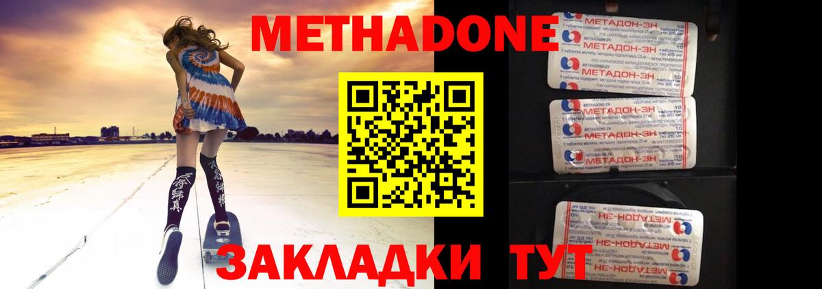 Метадон кристалл Новошахтинск